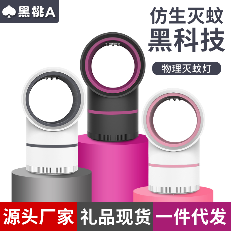 household silent mosquito lamp indoor mosquito control plug-in electric mosquito repellent