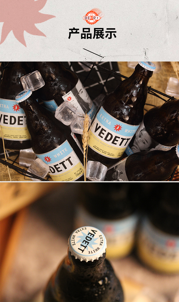 白熊啤酒vedett小麦精酿啤酒330ml