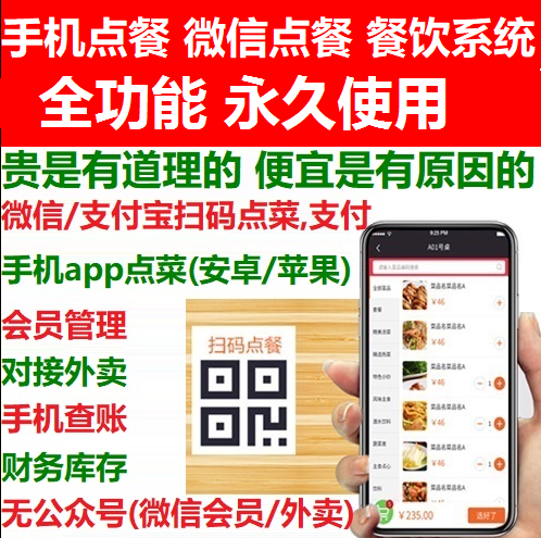 A la carte treasure machine tablet touch screen waiter catering system software mobile phone scan the two-dimensional code WeChat Meituan takeaway