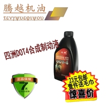 Sizhou synthetic brake fluid advanced brake oil lubricant DOT4 brake fluid hydraulic brake oil 450g