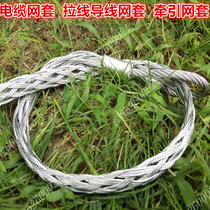 Power cable mesh sleeve pull wire lead mesh sleeve traction mesh sleeve middle mesh cover cable mesh hood