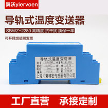 SBWZ-2280 RAIL TYPE TEMPERATURE TRANSMITTER PT100 0 2-STAGE TEMPERATURE TRANSMITTER MODULE 24VDC 4-20MA