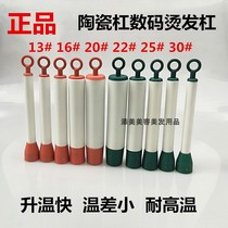 Ceramic bar Curly hair bar Big head ceramic perm bar Ceramic perm machine special curly hair ceramic bar