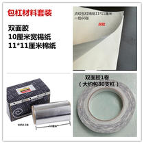 Aiwen hot bar material double-sided adhesive bar cotton paper Cotton wood pulp paper bar Tin foil paper Tinfoil tool