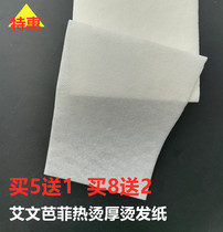 Ivan hot hot cotton hair tail paper Electric hair roll hair cotton bag hair tail paper Parfait hot cotton hair tail paper