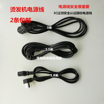 Power cord Digital perm machine line Ceramic hot machine line Black cyclone curler power supply wire 220V 24V