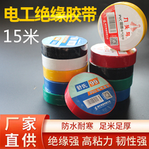 Authentic nine-headed bird electric flame retardant tape PVC electric waterproof insulating tape powerful super sticky color