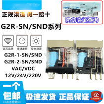New Original relay G2R-1-SN SND (S) G2R-2-SN SND (S)24VD P2RFZ-08E
