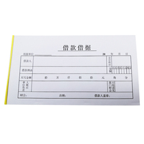 Standard financial accounting vouchers 48K borrowing IOU 48K accounting documents 20 full of 38 yuan.