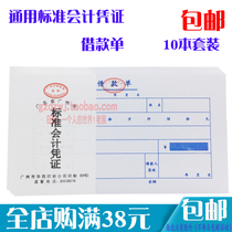 Guangdong Finance Bureau supervisors 24k borrowing slips 24 open voucher reimbursement documents 10 sets