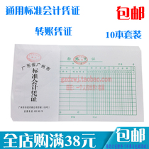 Guangdong Finance Bureau supervisors 24k transfer vouchers 24 open vouchers reimbursement documents 10