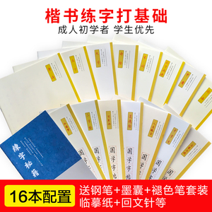 楷书字帖成人行楷速成男女生小清新临摹钢笔练字帖反复使用初学者大学生硬笔书法男生练字板古风大学生书法