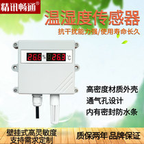 Wall-mounted temperature and humidity sensor digital tube display RS485 transmission waterproof industrial grade transmitter detection