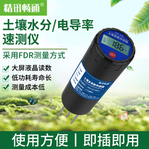 Soil moisture conductivity velocity meter salt high precision agricultural temperature and humidity conductivity moisture soil detector
