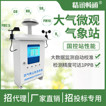 Atmospheric micro station four gas two dust monitoring system industrial pollution air quality detector atmospheric monitoring station