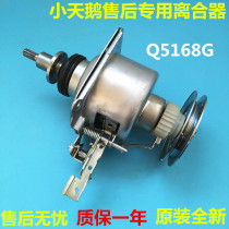 Swan washing machine clutch XQB50-Q580J TB80-5168G(H)Swan clutch