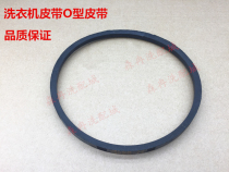 Suitable for Haier Dual Power Washing Machine XQS50-0566J Belt VC021138