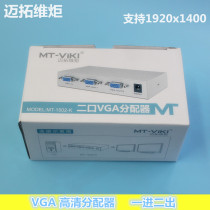 VGA distributor vga one-second HD video display divider 1-point 2-line one-in-two-out splitter