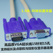 VGA extension cord male to female 15-pin rotating hole projector TV cable song Machine Line 3 meters 5 meters 30 meters