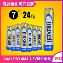 Maxell Maxell Wansheng No 7 alkaline dry battery LR03 No 7 AAA family Promotion 24 knots