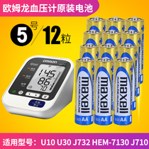 Maxell Wansheng No 5 Omron blood pressure device battery AA microphone mouse toy remote control LR6 battery