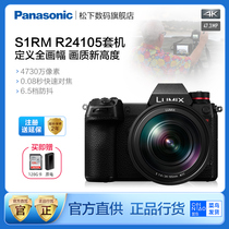 (Flagship Store) Panasonic S1RM 24-105mm Micro Single Machine Full Frame No Inverse Micro SLD Camera