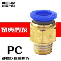 Pneumatic quick coupling tube Quick insert thread through PC4PC6PC8PC10PC12-M5 01 02 03 04