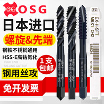 Imported Japanese OSG black spiral wire attack first-end wire attack M2M2 53456810-M16TOSG silk cone