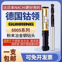 German imports GUHRING cobalt collar powder metallurgy stainless steel drills ultra-hard tungsten steel titanium alloy 6005 swivel head
