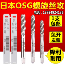 Japan OSG British-American Spiral Cone UNCF4-40 6-32 8-32 TOGG machine spiral wire attack