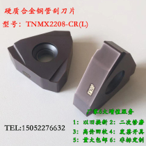 Zhuzhou Diamond carbide triangular skinned blade TNMX2208CR L tungsten steel scraper block peach type CNC