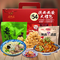 Shaanxi special gift package Xian special food snack three Qin package cool bubble bubble and gave gifts to Tang Shaanxi
