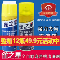 Automatic mahjong machine cleaning mahjong brand cleaner washing mahjong special cleaning agent spray tablecloth cleaner