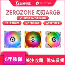 ZEROZONE Ice Blade Mirage 12CM Chassis ARGB Cooling Fan PWM