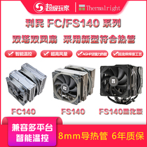 Limin Frost Spirit Ice Seal Command FS140 CPU FC140 Fan Mute Computer Heatsink Black & White AGHP