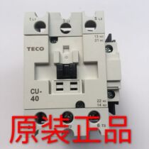 Originally installed Taian TECO Dongyuan electromagnetic AC contactor CU-40 380V 220V 110V 110V 24V