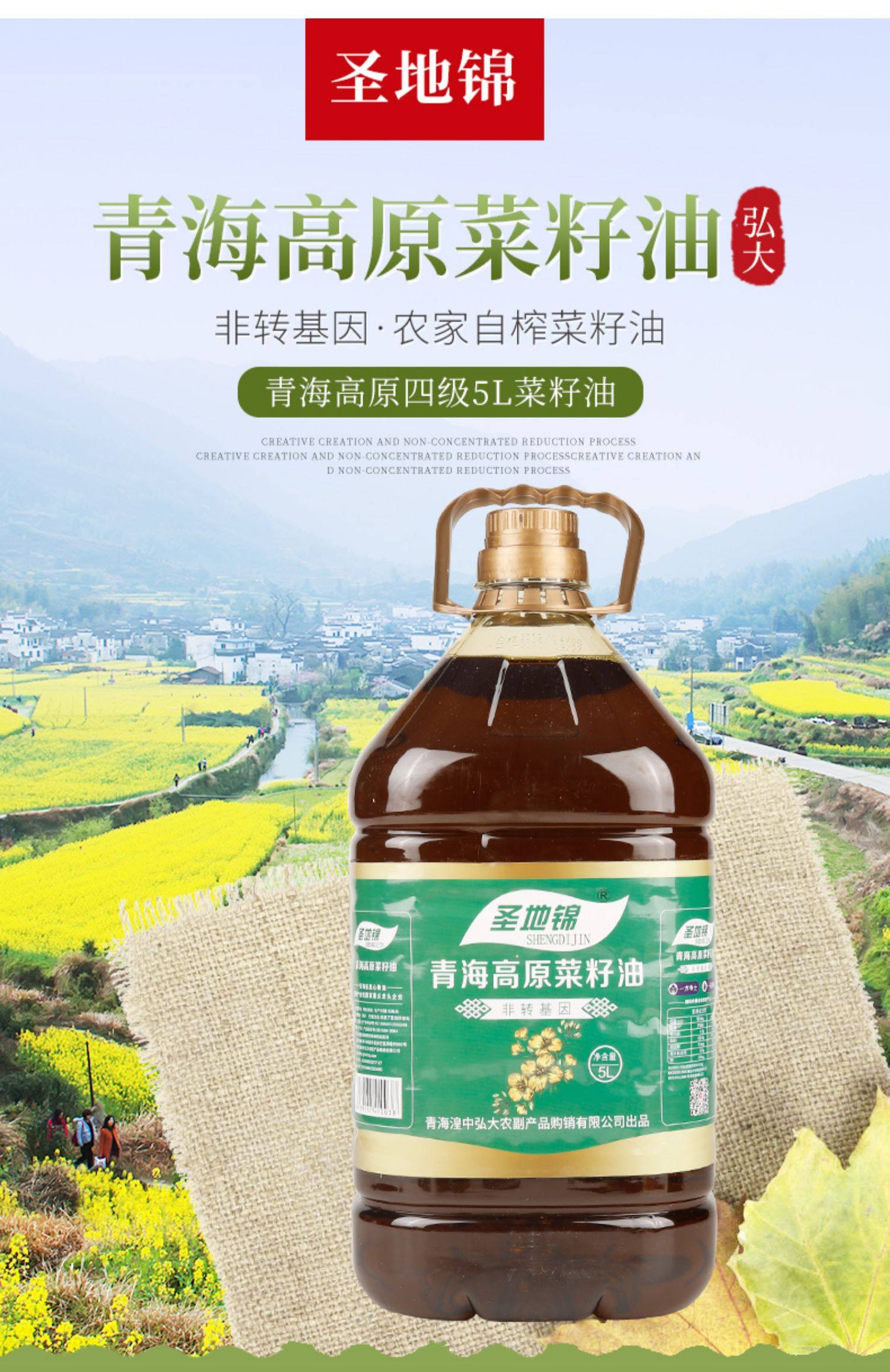 青海高原非转基因菜籽油四级5l