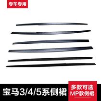 Suitable for BMW new 3 series 4 series 5 series modified body MP side skirt F30G30f33 modified blade side skirt side shovel