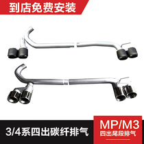 BMW new 3 series 4 series modified double out four out exhaust F30F32 tail exhaust MTMP double out four out carbon fiber tail throat