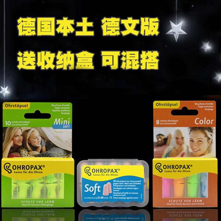 德國ohropax soft防噪音隔音耳塞睡眠防呼嚕男女消音學習降噪小碼