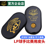 LP magic pool club club leather head small head 10 5mm11mm14mm snooker gun head billiards supplies