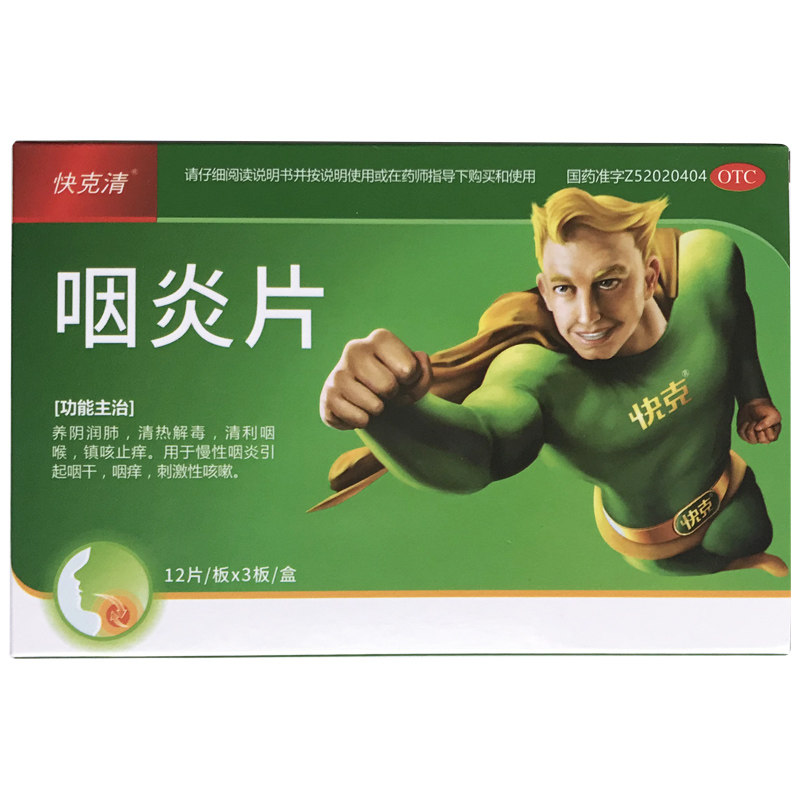 快克 清咽炎片 36片养阴润肺清热镇咳止痒慢性咽炎干咳咳嗽w2