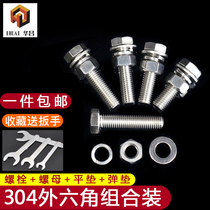 304 stainless steel outer hexagon bolt screw nut set Daquan lengthened screw flat pad spring pad M6M8M10