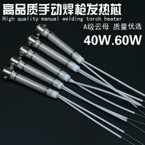 Manual welding gun heating core 40W60W soldering iron core electric soldering iron heating core long life external heat heating wire