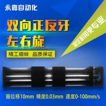 Ball screw double line rail positive and negative teeth Linear module guide rail slide rail two-way positive and negative rotation left and right rotary slide table