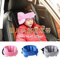 Car Child safety seat sleeping fixer kid baby head neck neck pillow fixing strap car