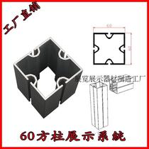 60 square column exhibition equipment Canton Fair exhibition 60 aluminum alloy square column special booth display stand production