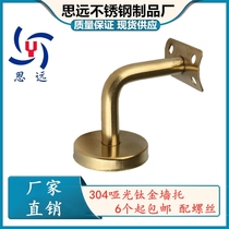 Direct sales Siyuan 304 stainless steel matte titanium bronze stair handrail fixing bracket wall bracket accessories