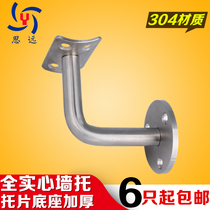 Thickened 304 Siyuan stainless steel sanding stainless steel accessories Fixed support frame Barrier-free stair handrail wall bracket