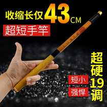 Ultra Short Section Fishing Rod Pocket Mini Fishing Rod Hand Rod Super Short 43cm Stream Rod Super Light Ultra Hard 19 Tuning Fishing Rod